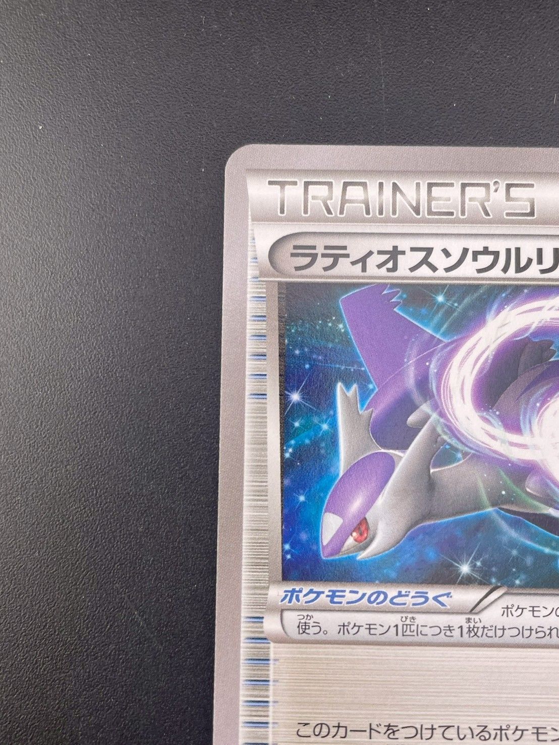 中古品】ラティオスソウルリンク 074/078 U XY6 拡張パック エメラルド