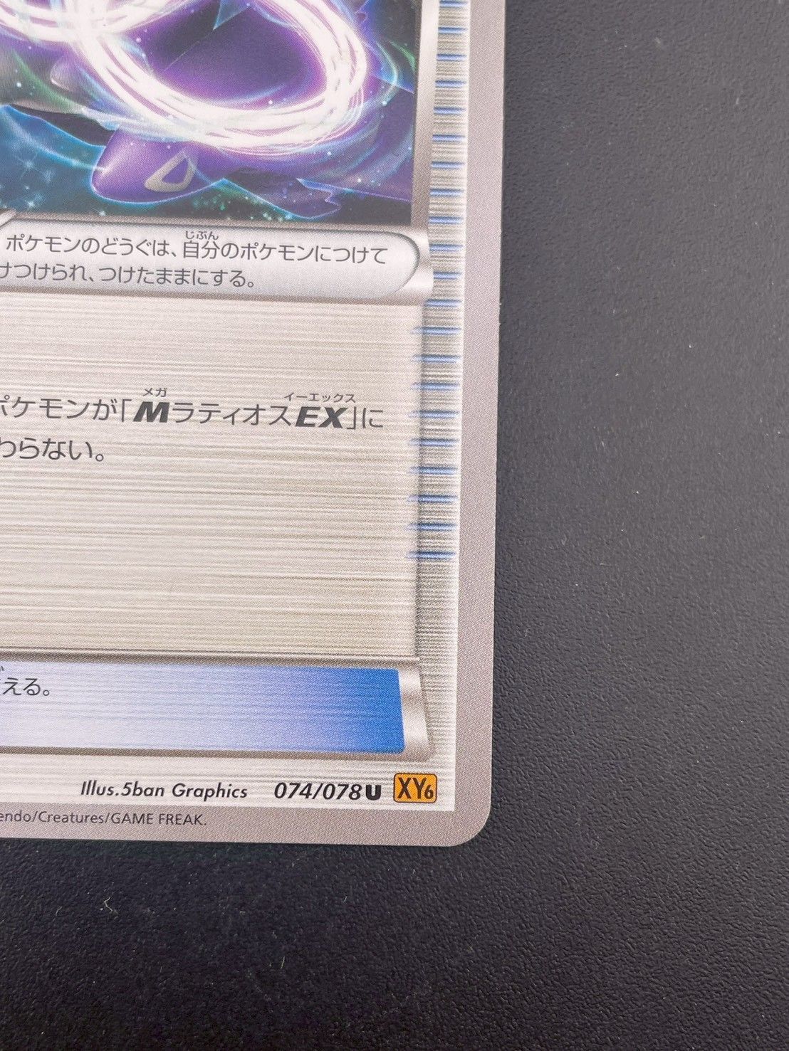 中古品】ラティオスソウルリンク 074/078 U XY6 拡張パック エメラルド