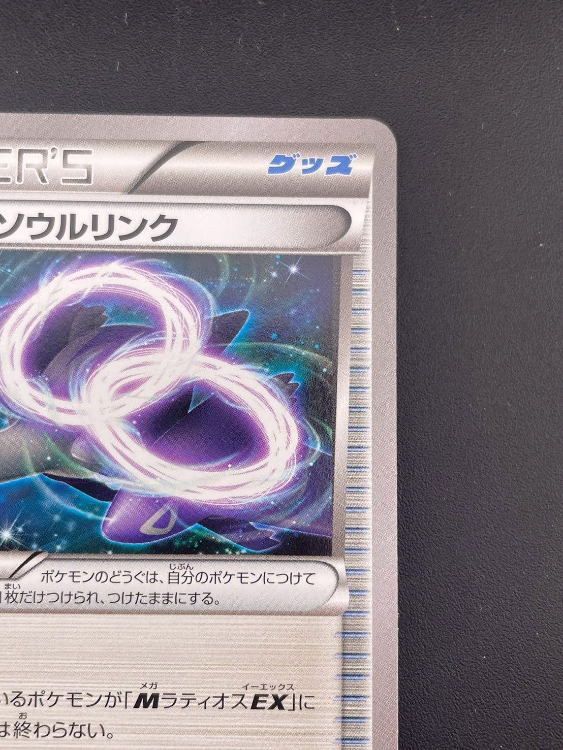 中古品】ラティオスソウルリンク 074/078 U XY6 拡張パック エメラルド