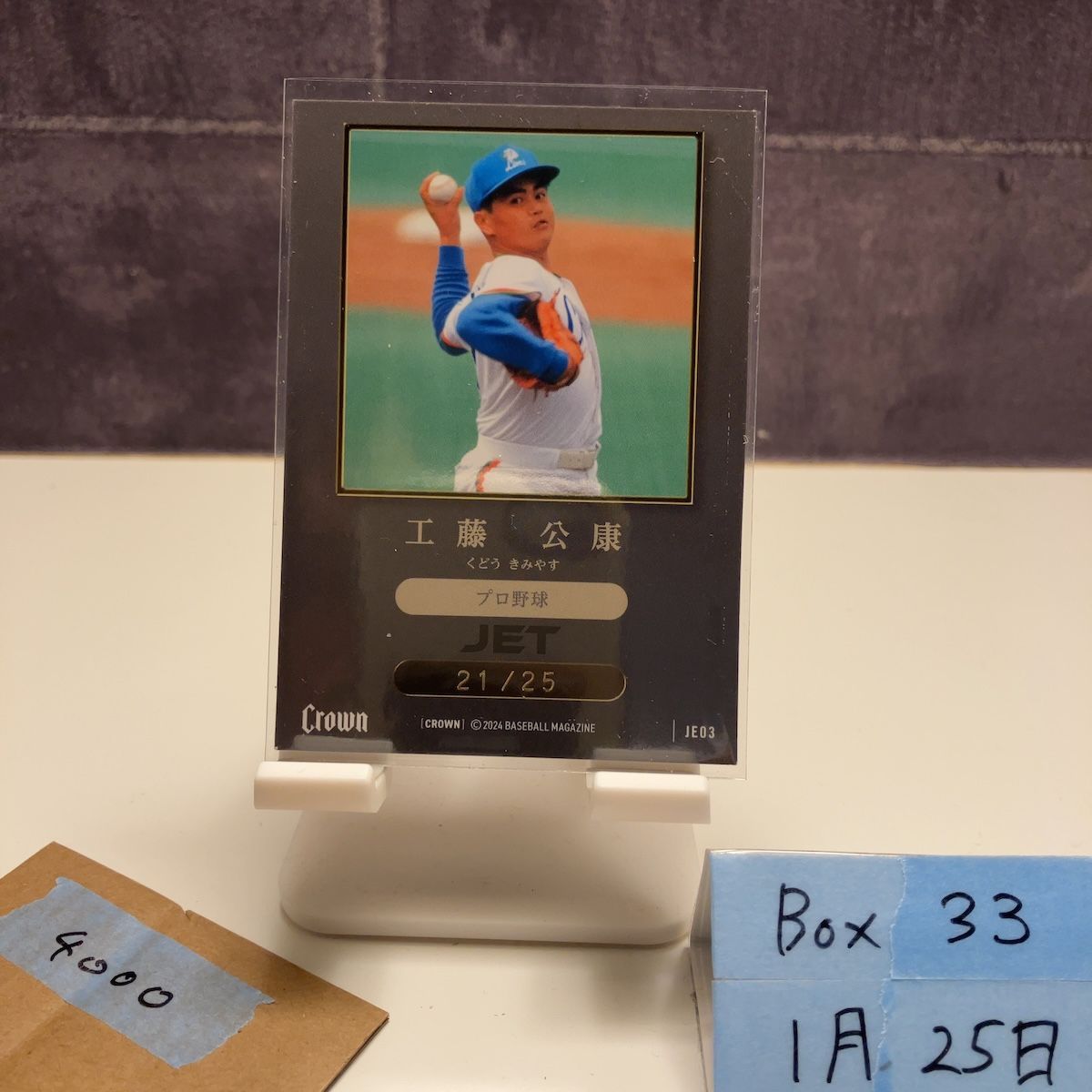 2024 BBM PREMIUM CROWN 工藤公康 21/25 西武ライオンズ JET Black