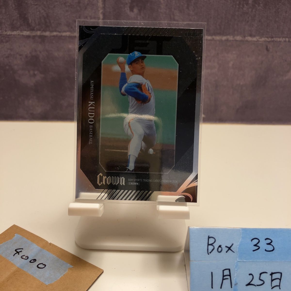 2024 BBM PREMIUM CROWN 工藤公康 21/25 西武ライオンズ JET Black