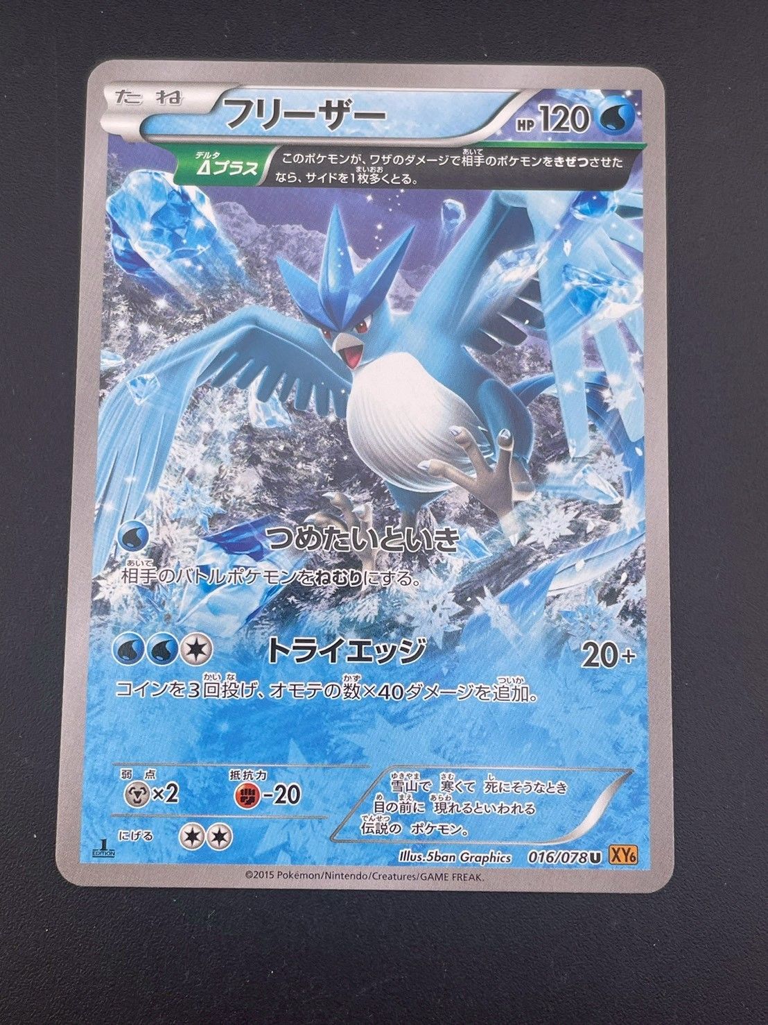 中古品】フリーザー016/078 U XY6 拡張パック エメラルドブレイク