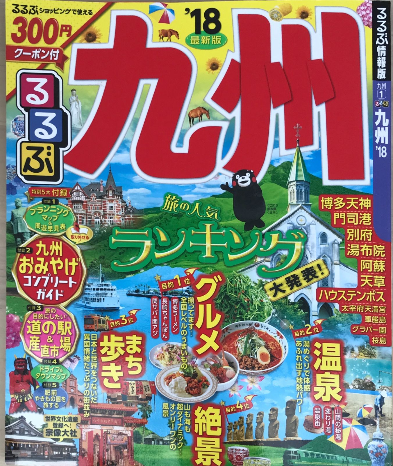 付録欠品 るるぶ九州'18 (国内シリーズ) - メルカリ