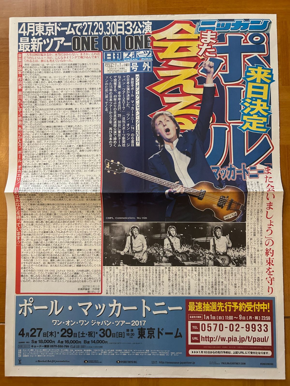 ポール・マッカートニー PAUL McCARTNEY / ONE ON ONE JAPAN TOUR 2017