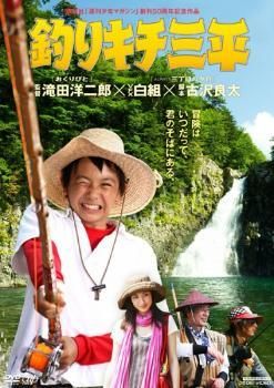 中古】 釣りキチ三平 [レンタル落ち] [DVD] - メルカリ