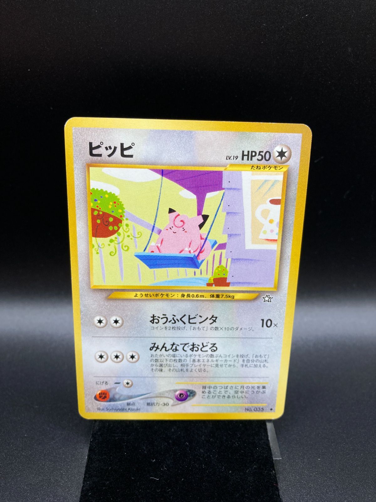 状態ランクA- ピッピ Clefairy 旧裏 旧裏面 old back ポケモンカード