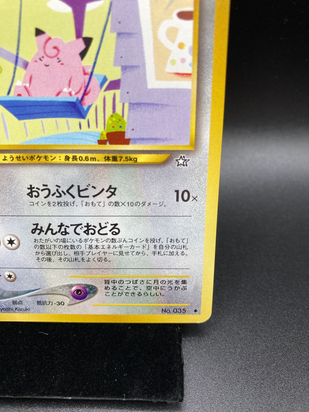 状態ランクA- ピッピ Clefairy 旧裏 旧裏面 old back ポケモンカード