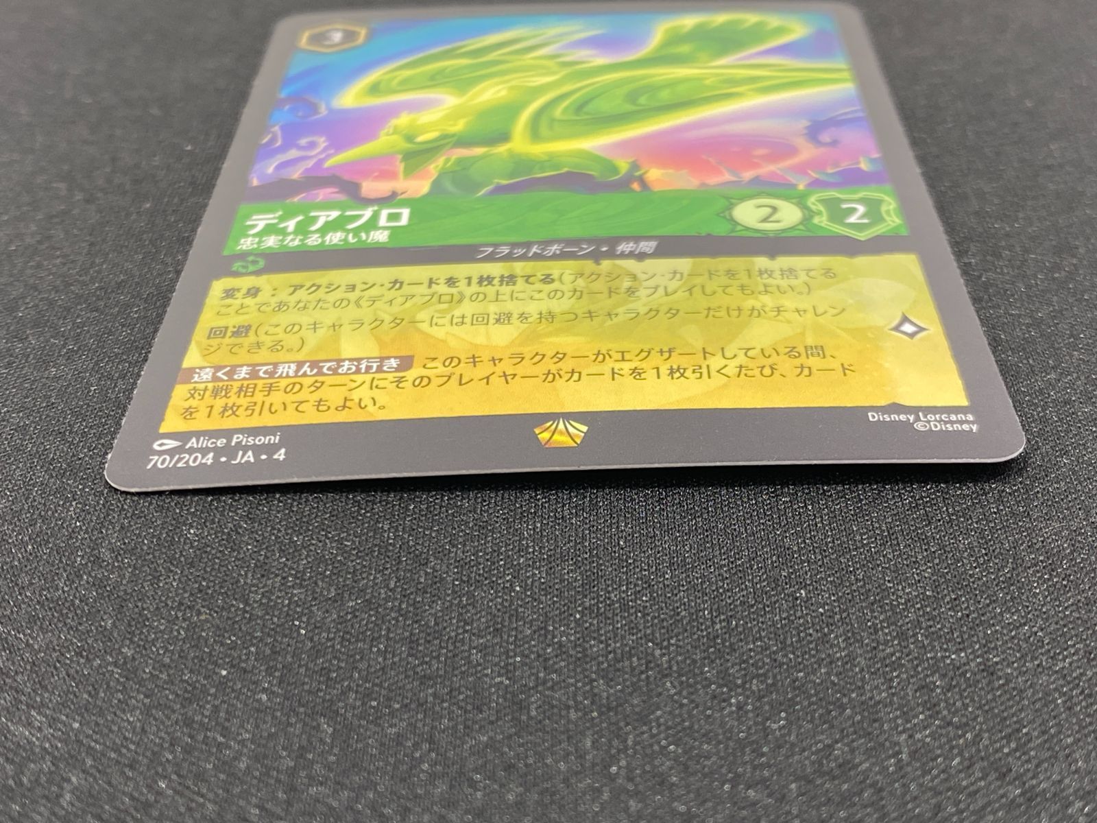 七重浜店54-1-080304] 中古品 ディアブロ 忠実なる使い魔 レジェンダ