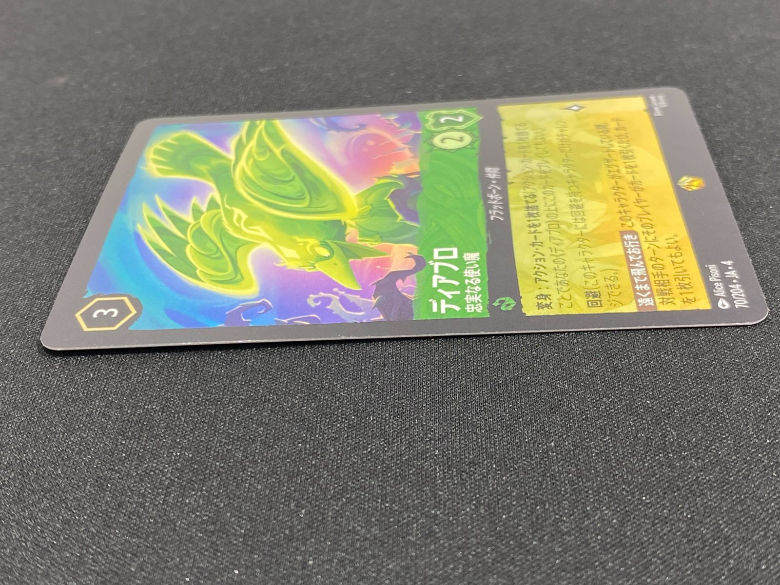 七重浜店54-1-080304] 中古品 ディアブロ 忠実なる使い魔 レジェンダ