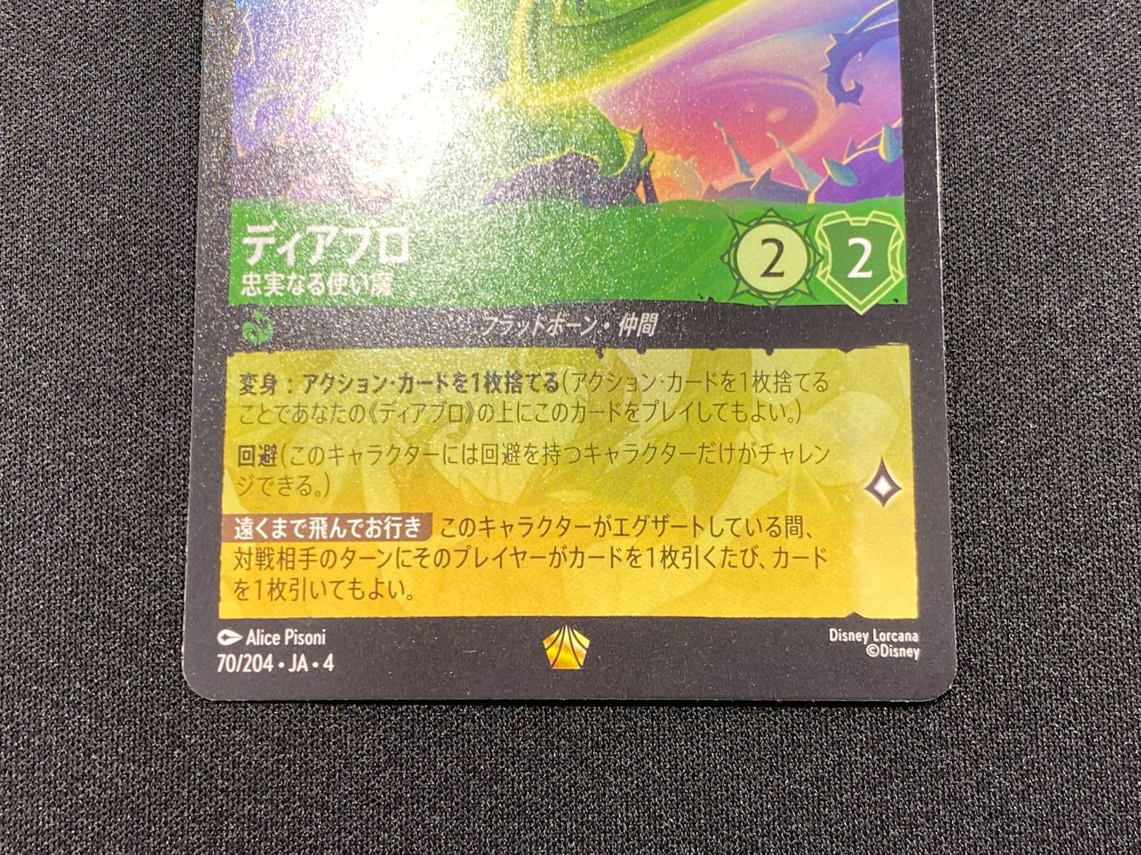 七重浜店54-1-080304] 中古品 ディアブロ 忠実なる使い魔 レジェンダ