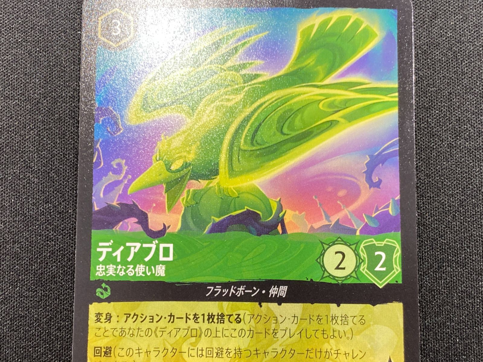 七重浜店54-1-080304] 中古品 ディアブロ 忠実なる使い魔 レジェンダ