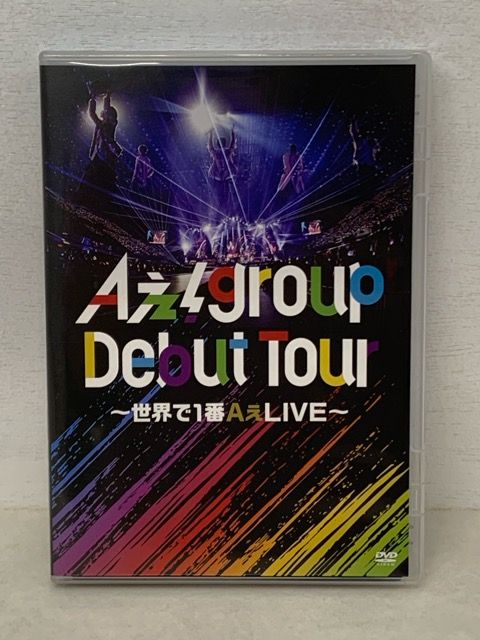 Aぇ! group Debut Tour ～世界で1番AぇLIVE～ 通常盤 DVD【E2965-008