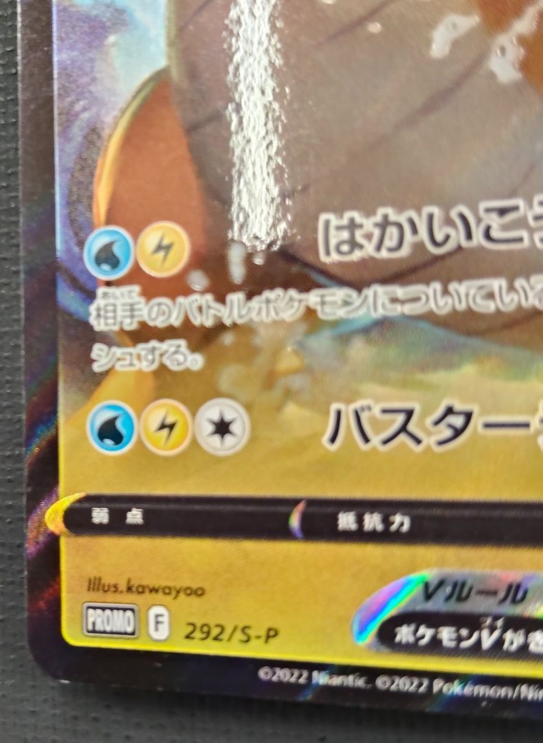 ポケモンカード カイリューV PokémonGO プロモ 292/S-P [PROMO] ポケカ