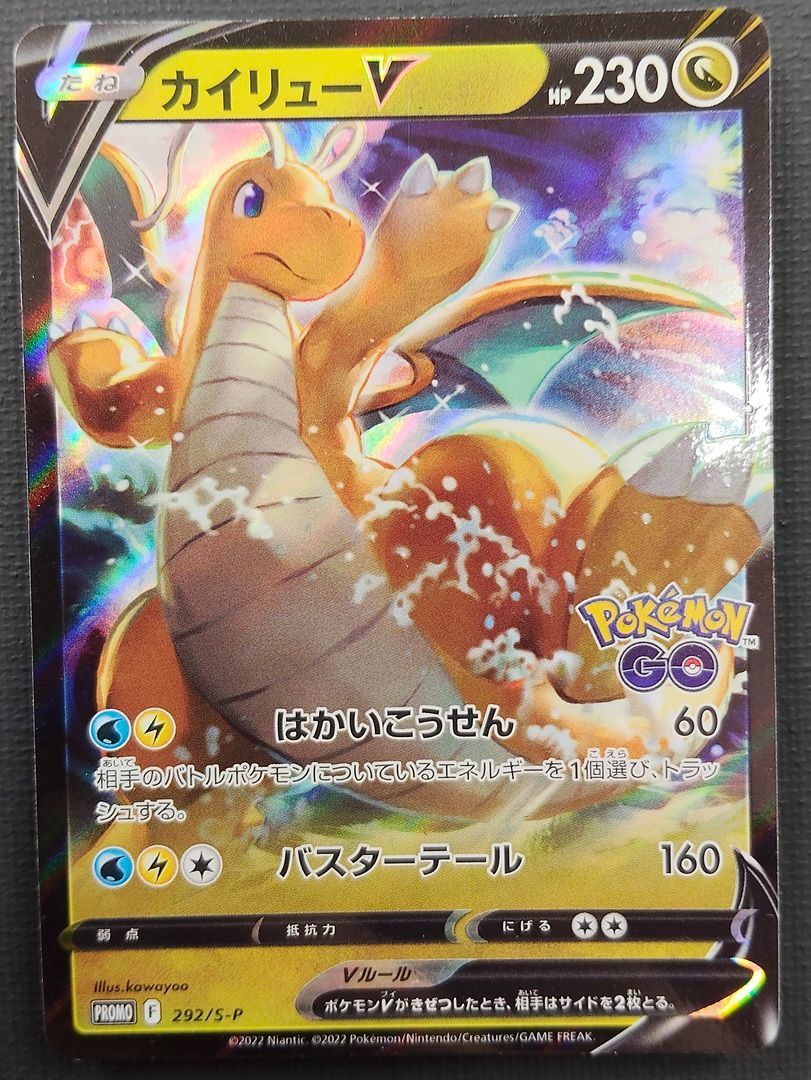 ポケモンカード カイリューV PokémonGO プロモ 292/S-P [PROMO] ポケカ
