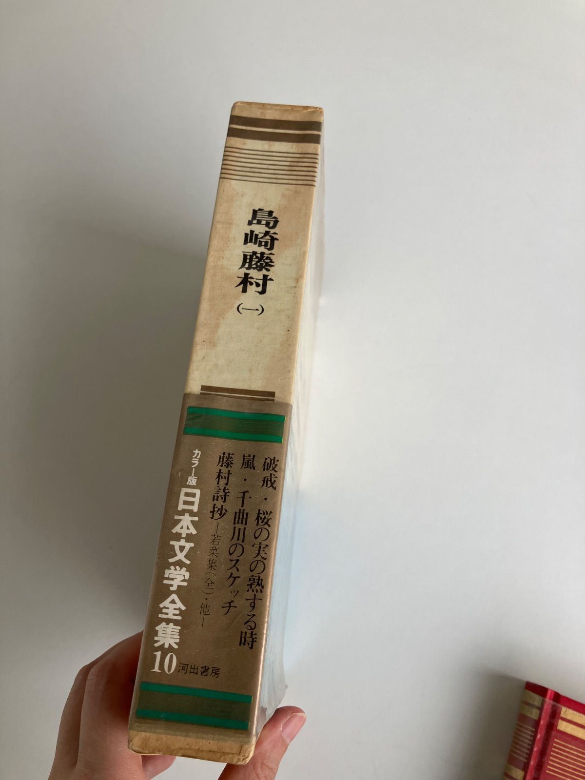 カラー版日本文学全集 島崎藤村 - メルカリ
