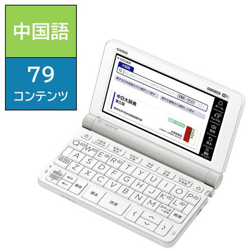 CASIO カシオ Ex-word 電子辞書 XD-C730 中国語辞書50コンテンツ