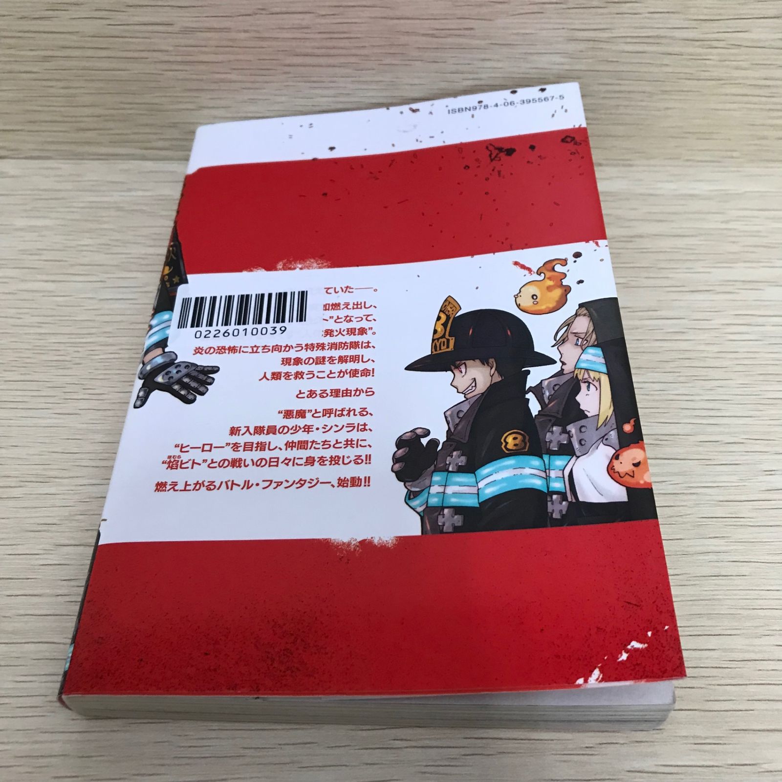 レア】炎炎ノ消防隊 1巻/【作者】大久保篤/GF-0226010039-YP/GF08751