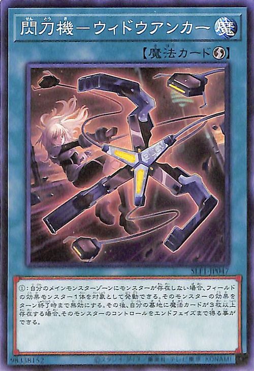 中古】 遊戯王OCG デュエルモンスターズ 閃刀機-ウィドウアンカー SLF1