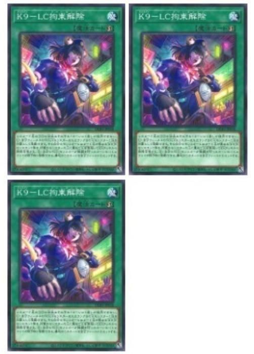 中古】 遊戯王OCG デュエルモンスターズ K9-LC拘束解除 DBJH DBJH