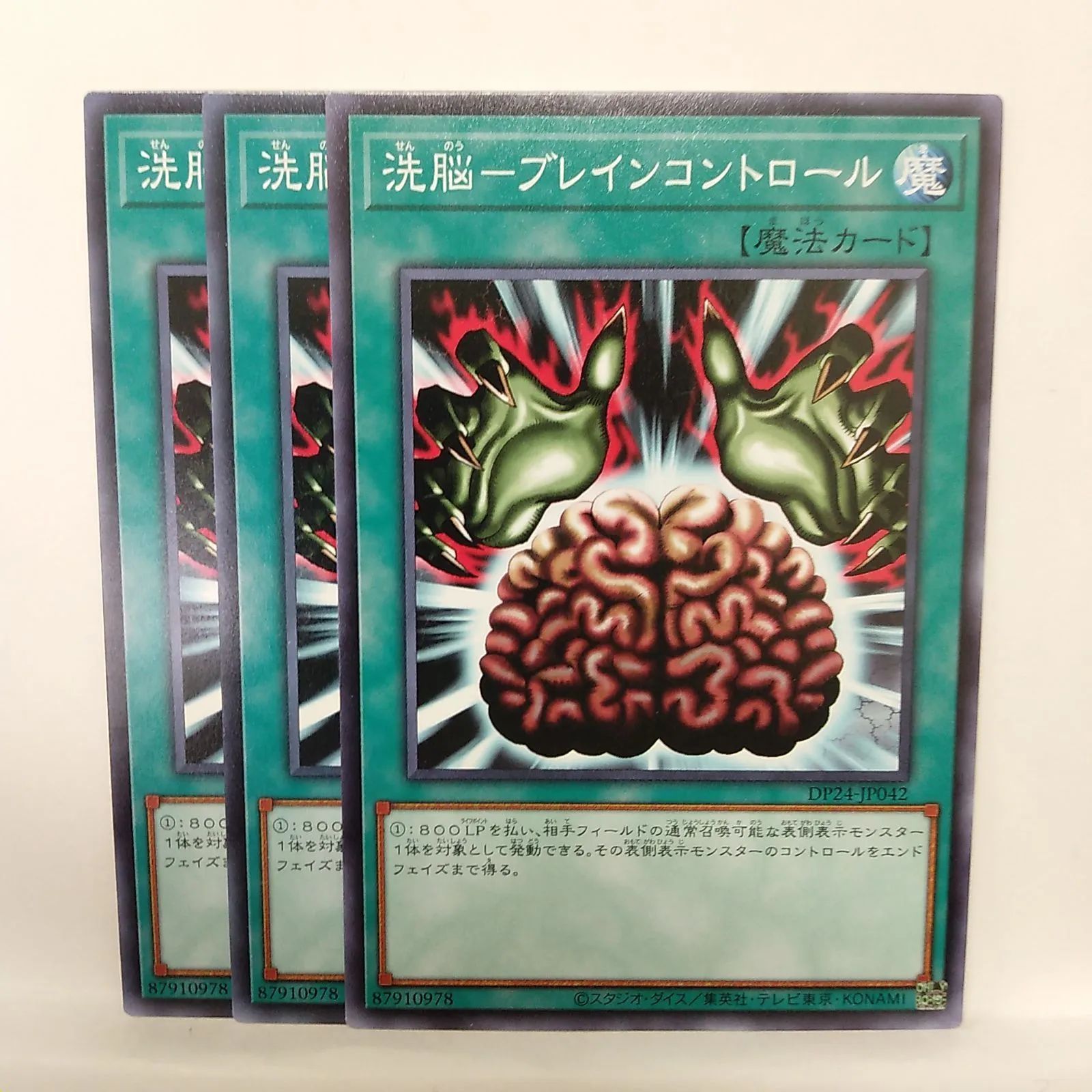 遊戯王】洗脳－ブレインコントロール N 3枚セット - メルカリ