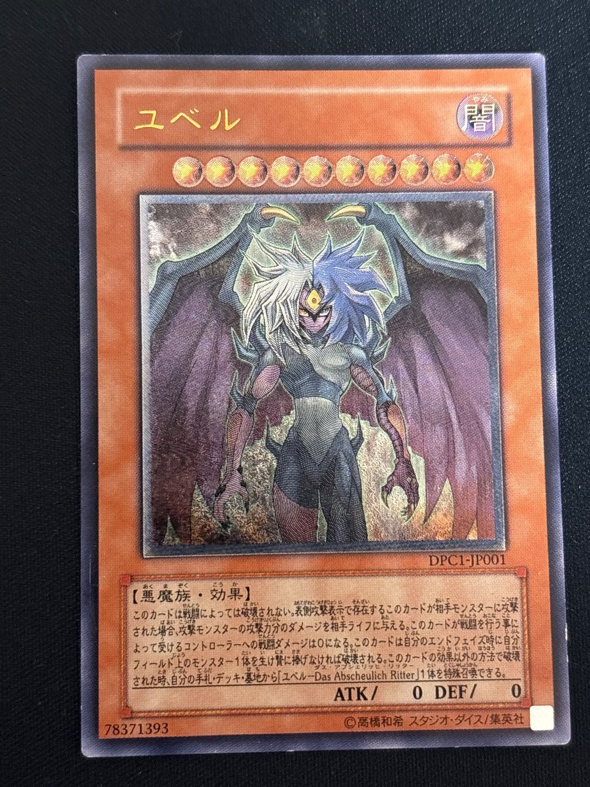 kw8 75 ユベル レリーフ アルティメットレア DPC1 遊戯王 - メルカリ