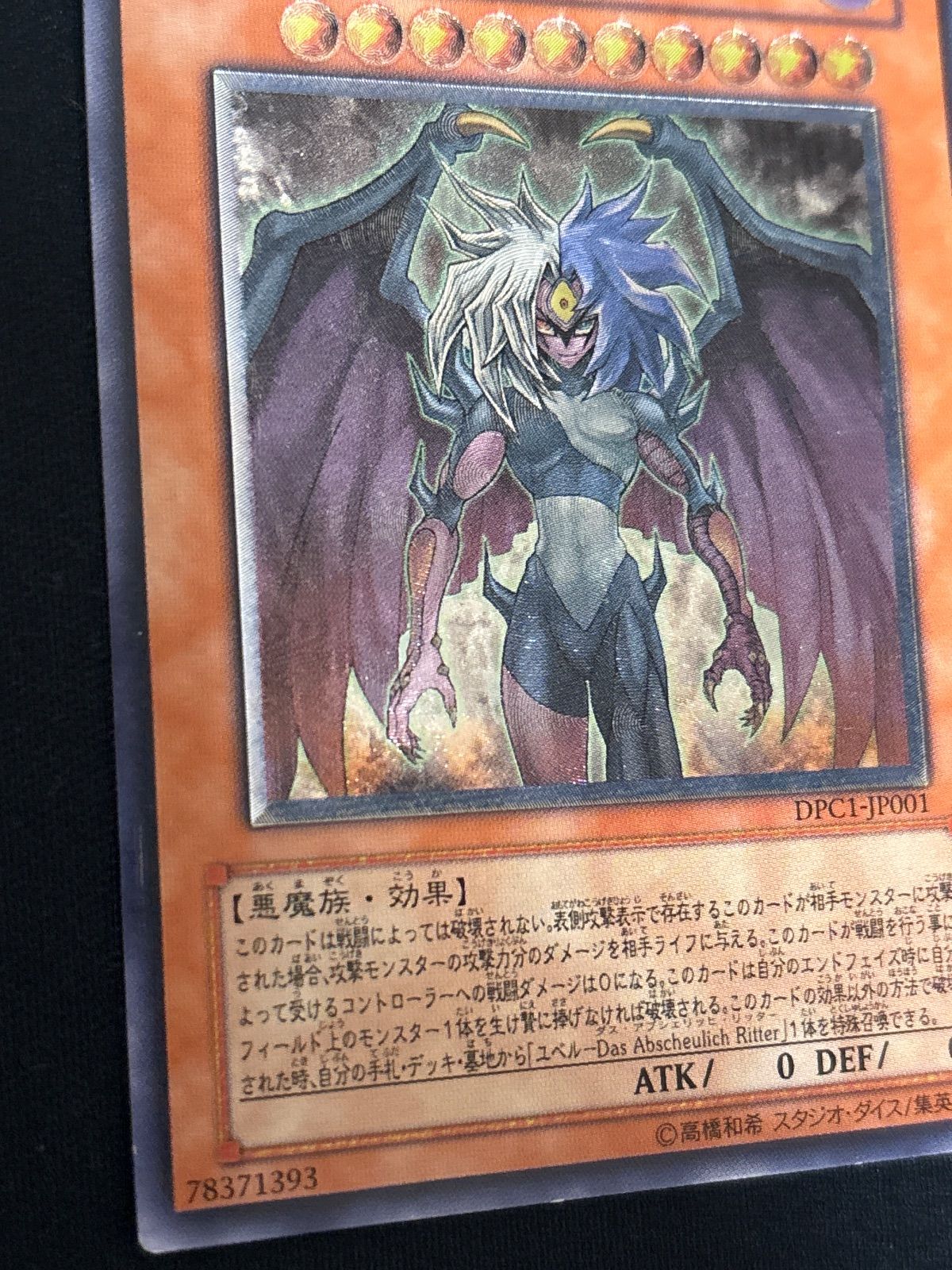 kw8 75 ユベル レリーフ アルティメットレア DPC1 遊戯王 - メルカリ