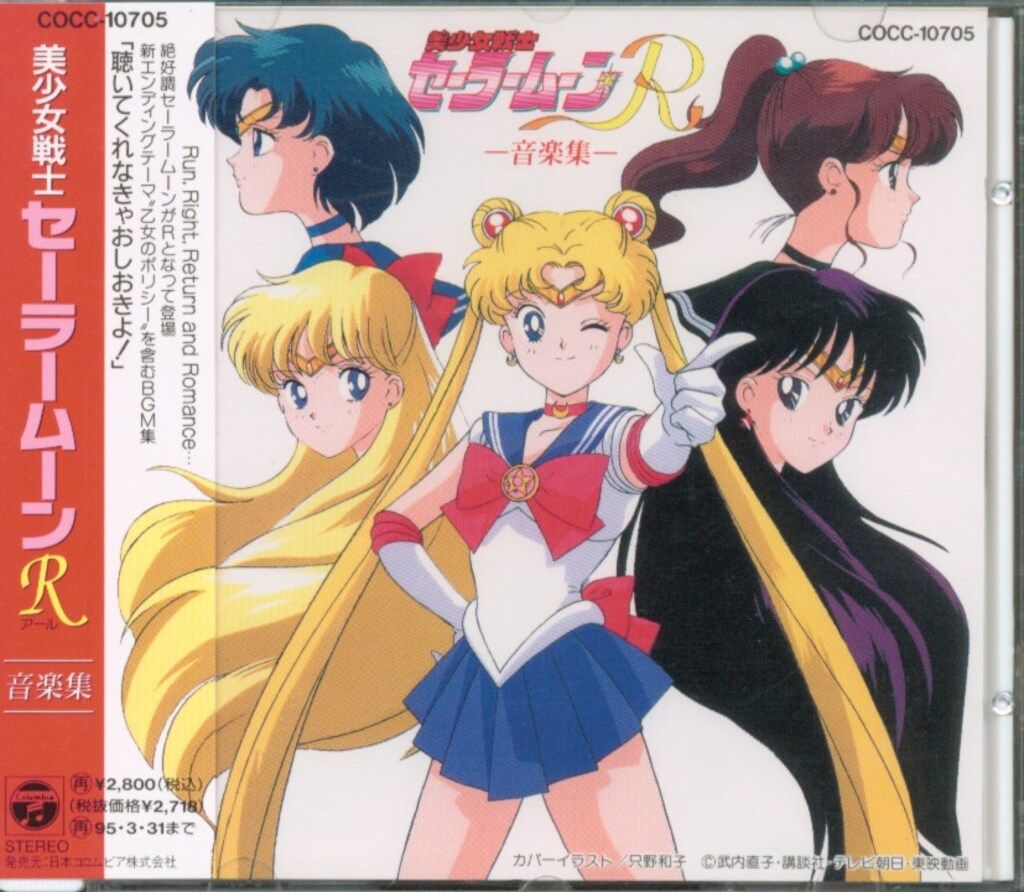 オルゴールファンタジア美少女戦士セーラームーンスーパーズ CD オルゴール・ファンタジア 美少女戦士セーラームーン スーパーズ 美