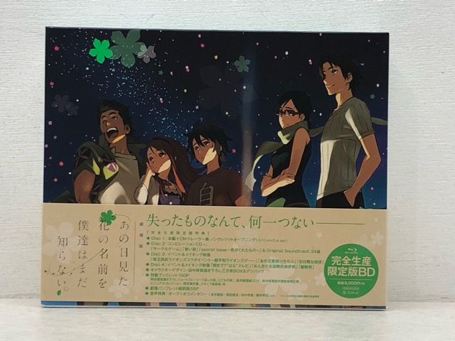 あの日見た花の名前を僕達はまだ知らない。 完全生産限定版 Blu-ray