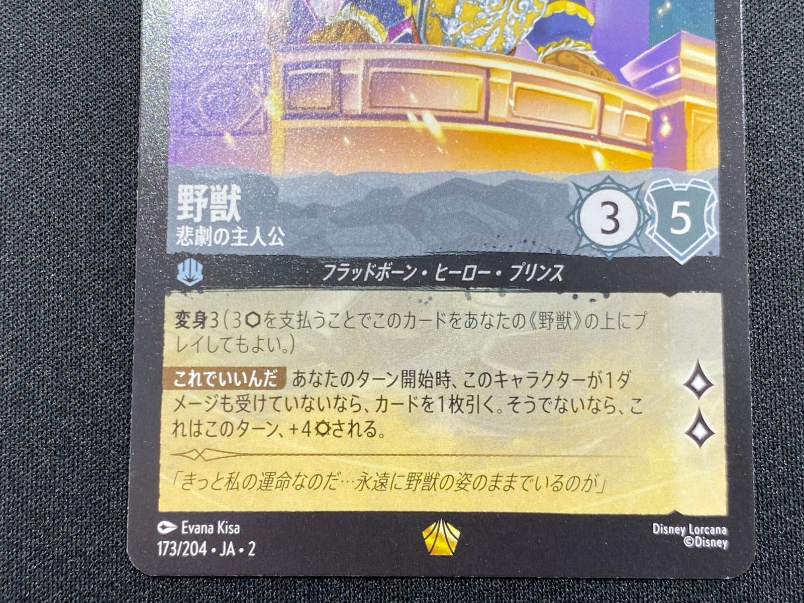 七重浜店54-2-080304] 中古品 野獣 悲劇の主人公 レジェンダリー173