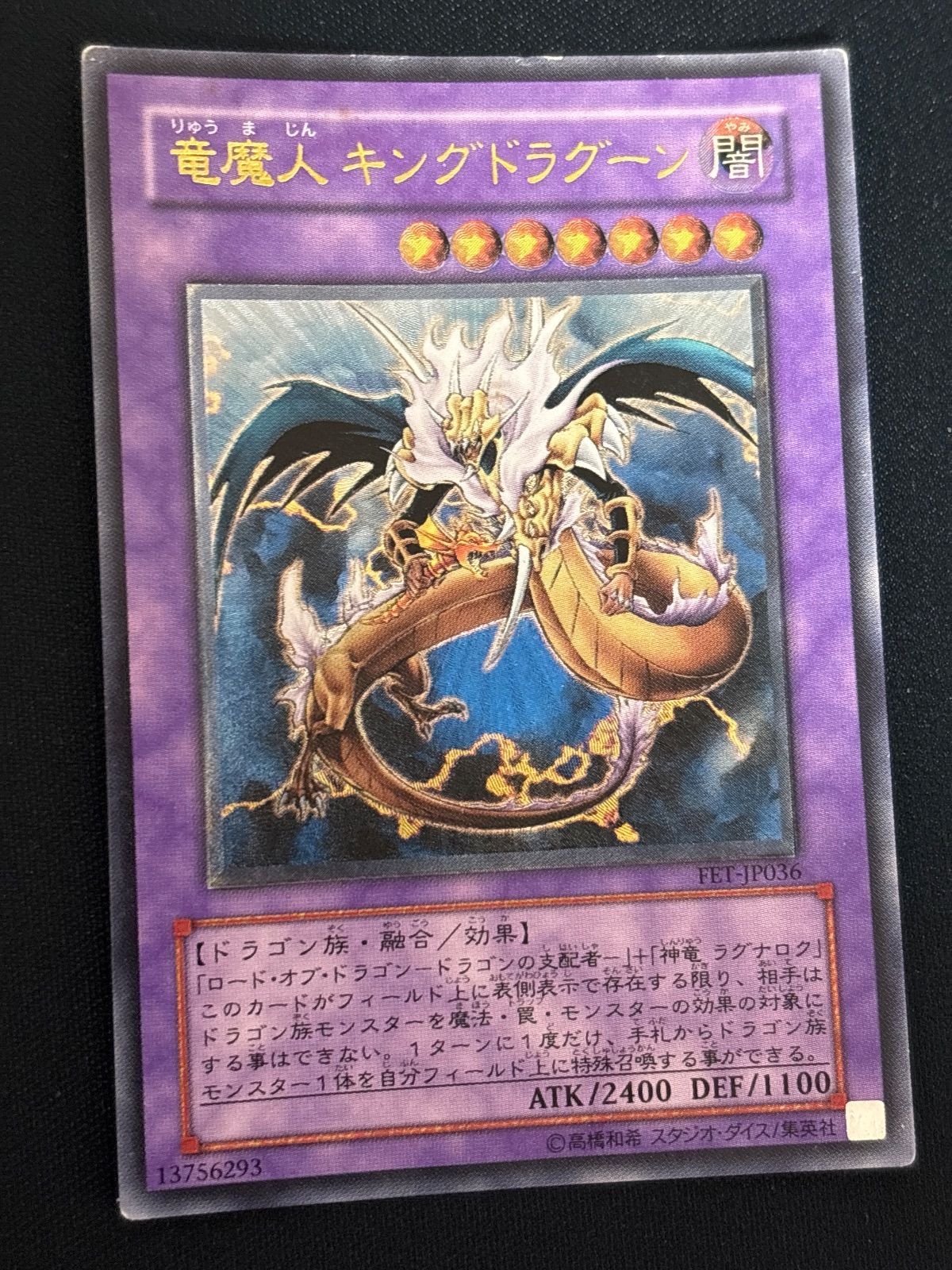 kw8 76 竜魔人 キングドラグーン FET-JP036 レリーフ アルティメット