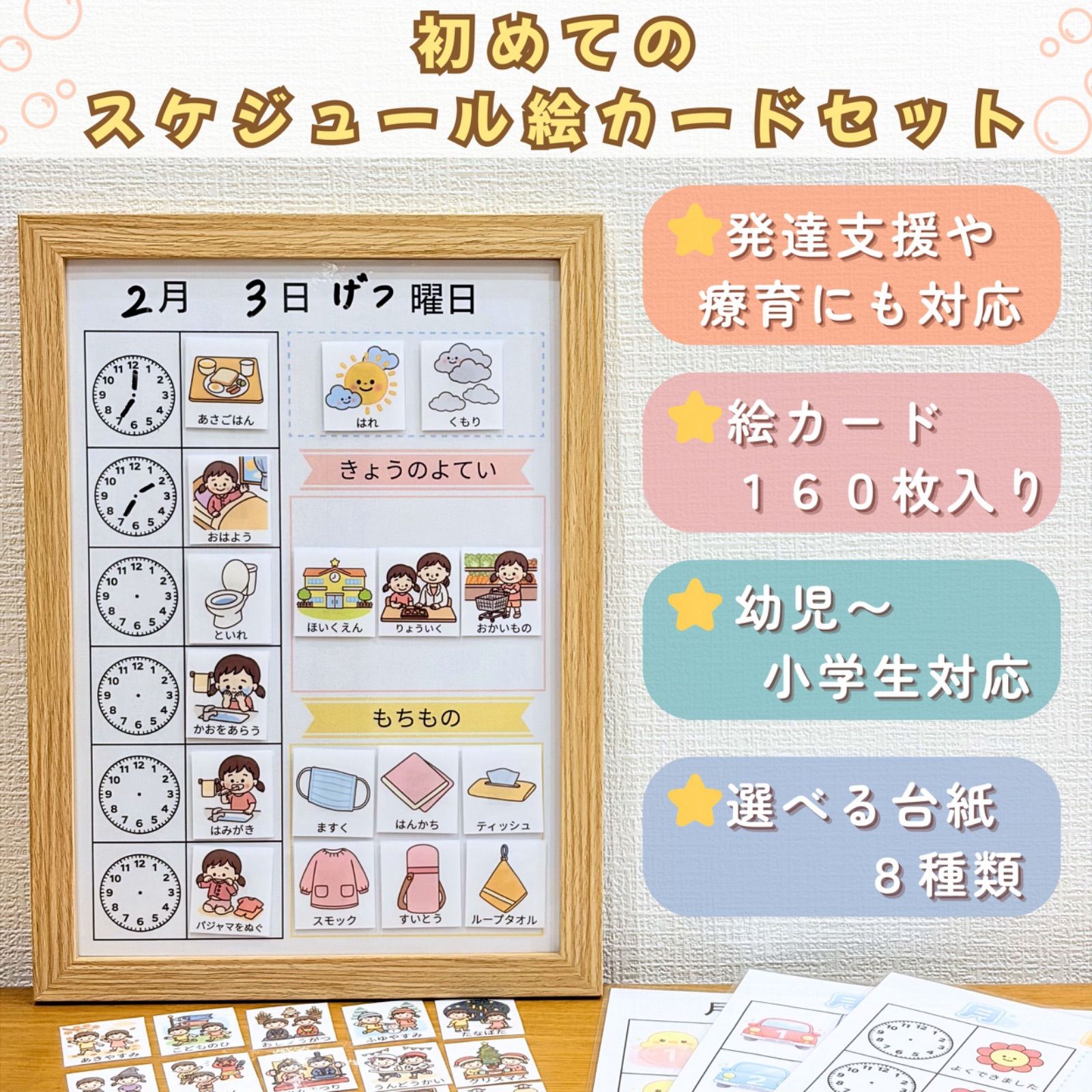 初めてのスケジュール絵カードセット｜視覚支援・発達障害・女の子