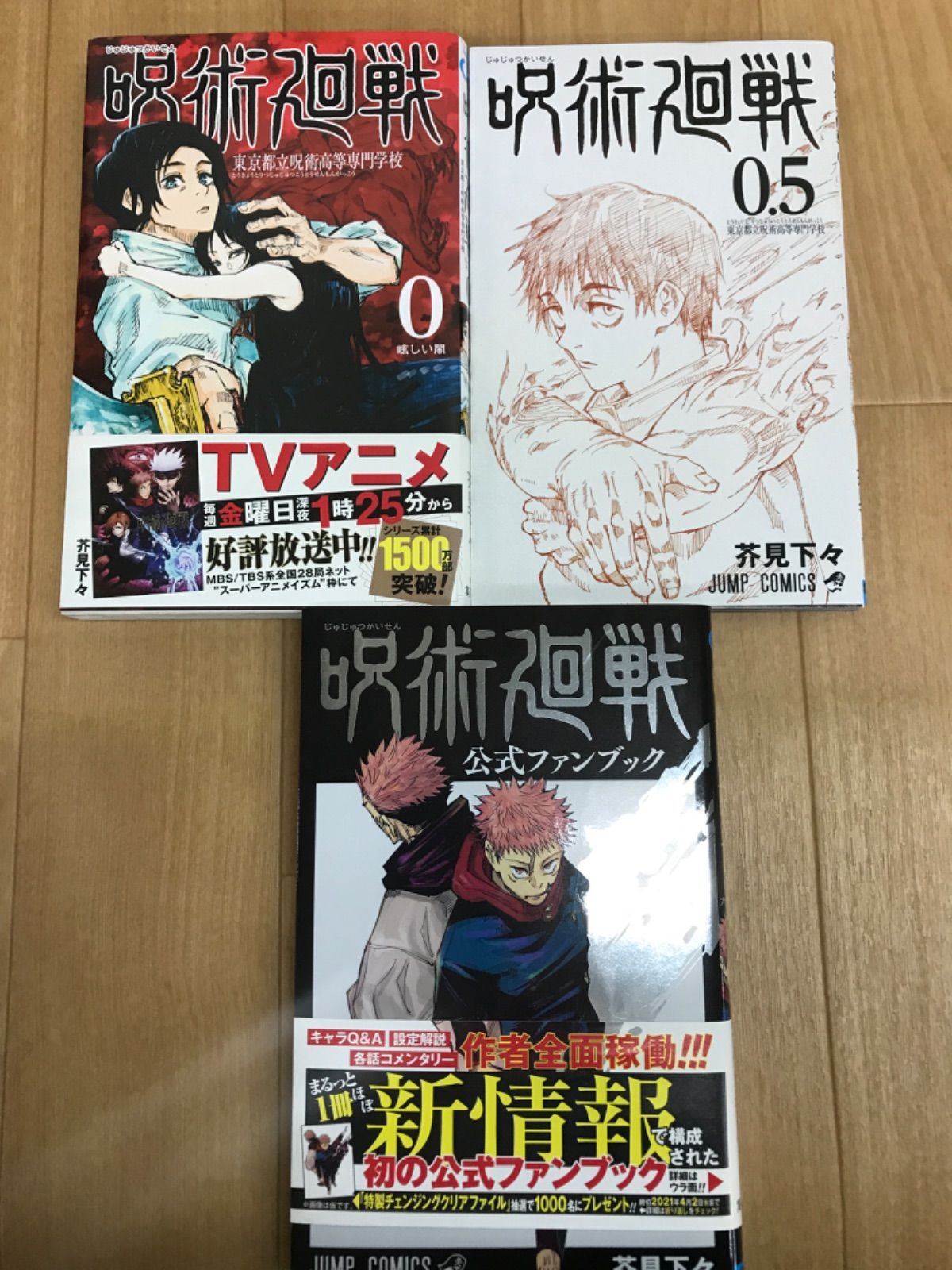 ☆【未開封11冊】呪術廻戦 1～30巻 全巻+0巻・0.5巻・公式ファンブック