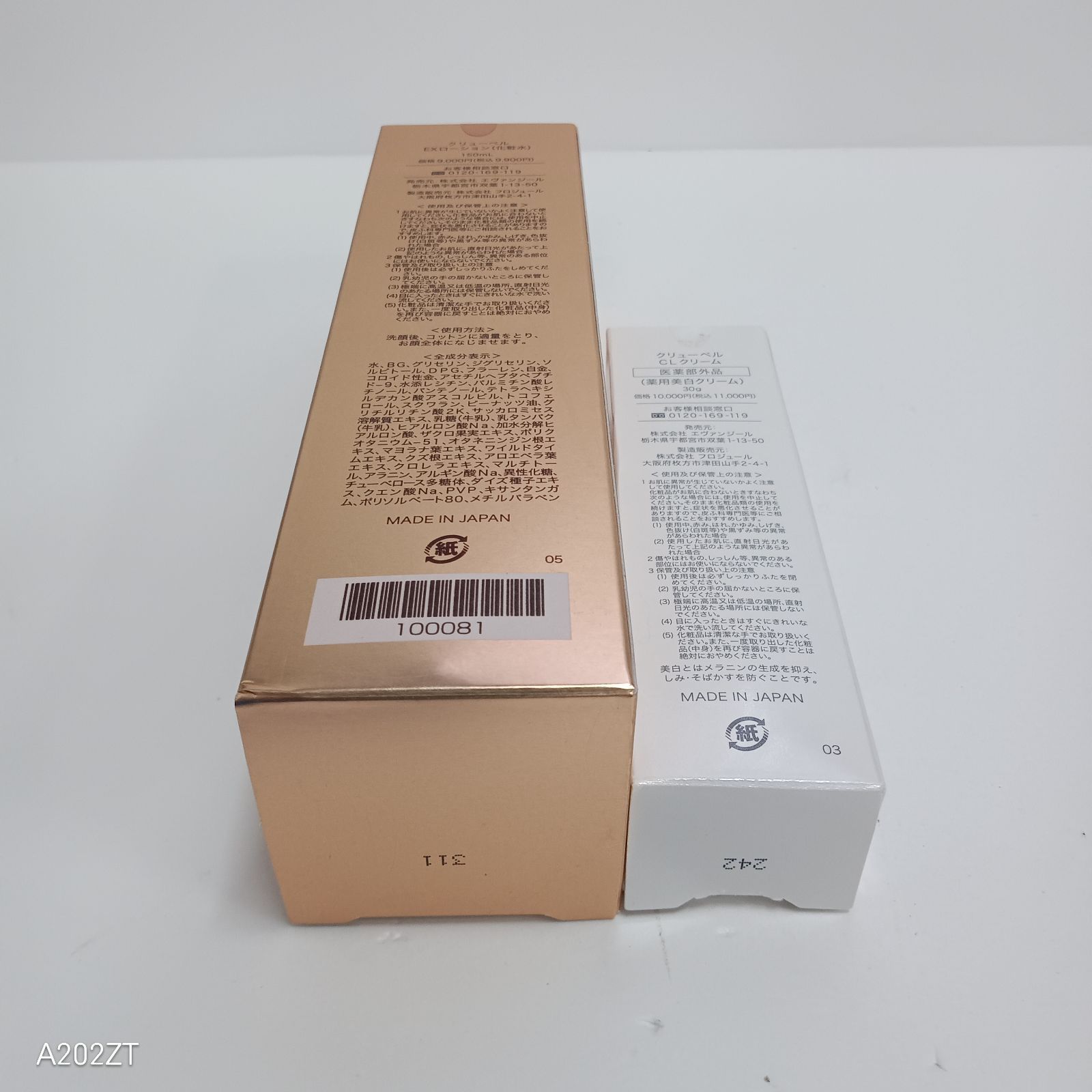 E813 クリューベル CLクリーム 30g、EXローション 150ml 計2点セット