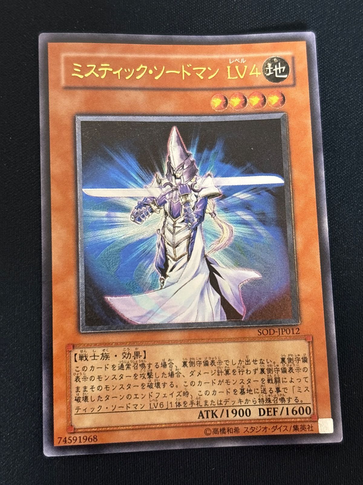 kw8 77 ミスティック・ソードマン LV4 遊戯王 レリーフ アルティメット