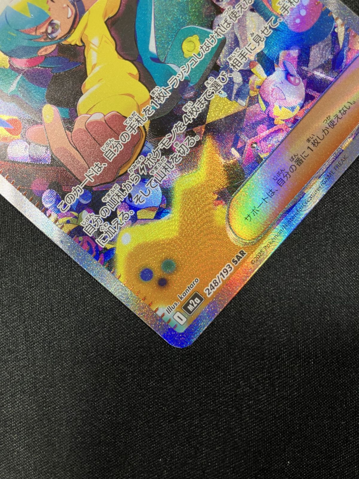 ポケモンカードゲーム ポケカ カナリィ SAR M2a-248 M2a ハイクラス