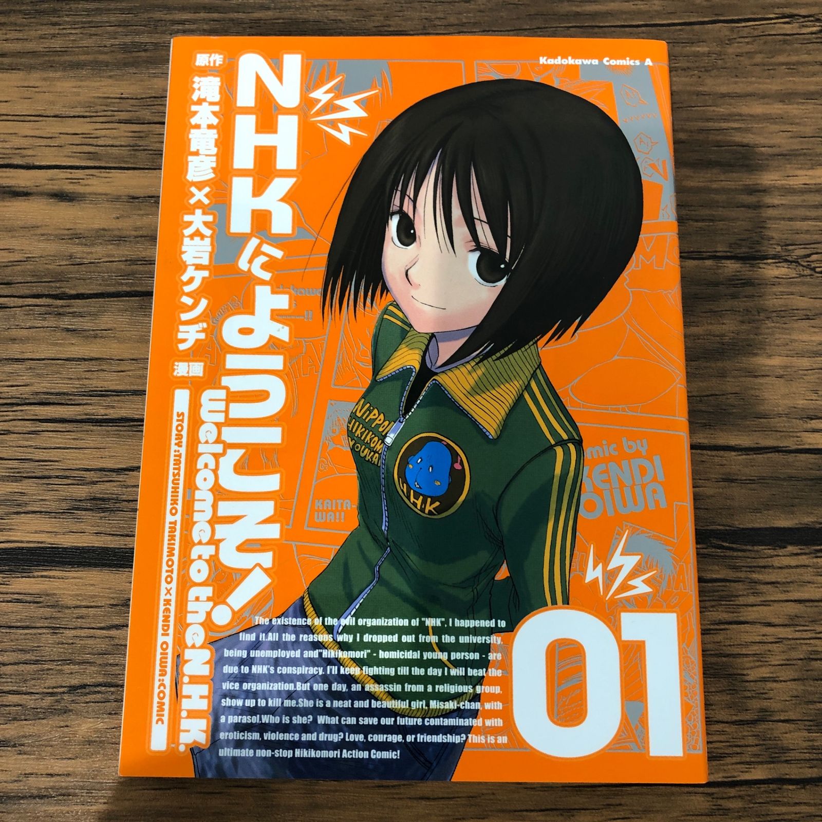 NHKにようこそ！1巻/【作者】滝本竜彦 大岩ケンヂ/GF-0226012000-YP