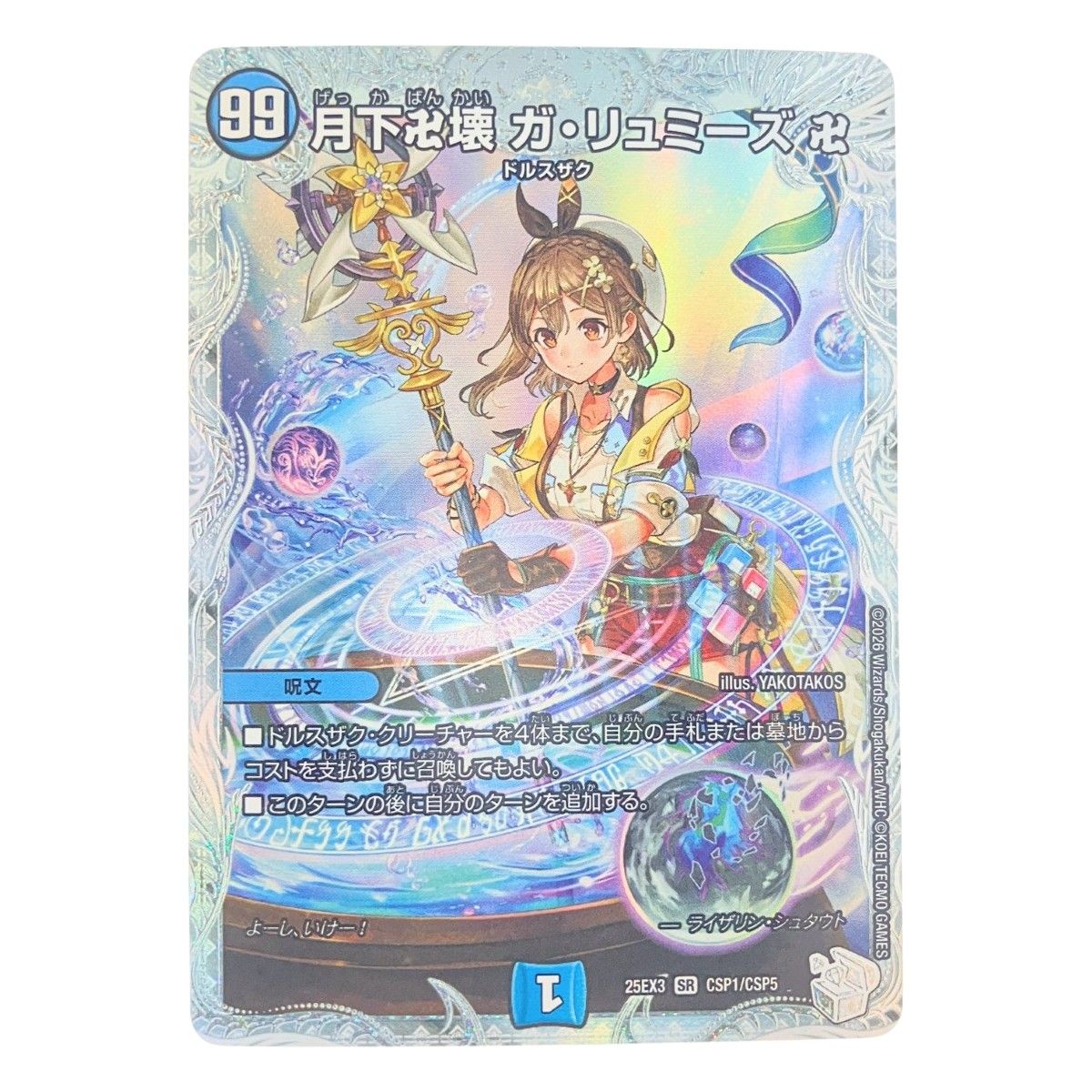 ▽▽ デュエルマスターズ 月下卍壊 ガ・リュミーズ 卍 25EX3SRCSP1