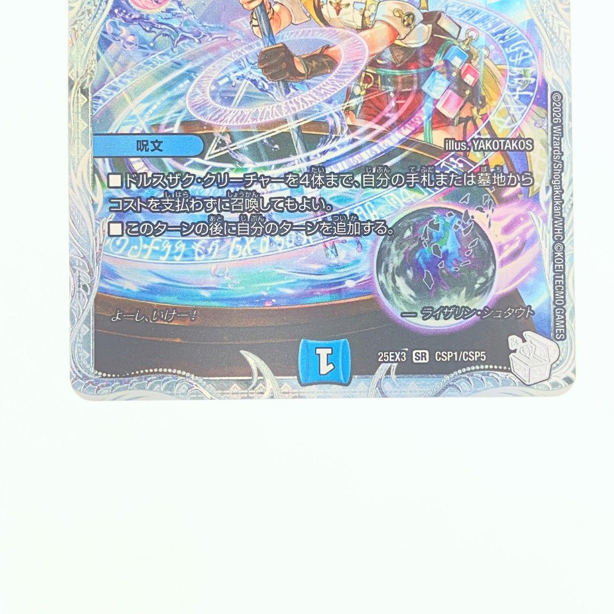 ▽▽ デュエルマスターズ 月下卍壊 ガ・リュミーズ 卍 25EX3SRCSP1