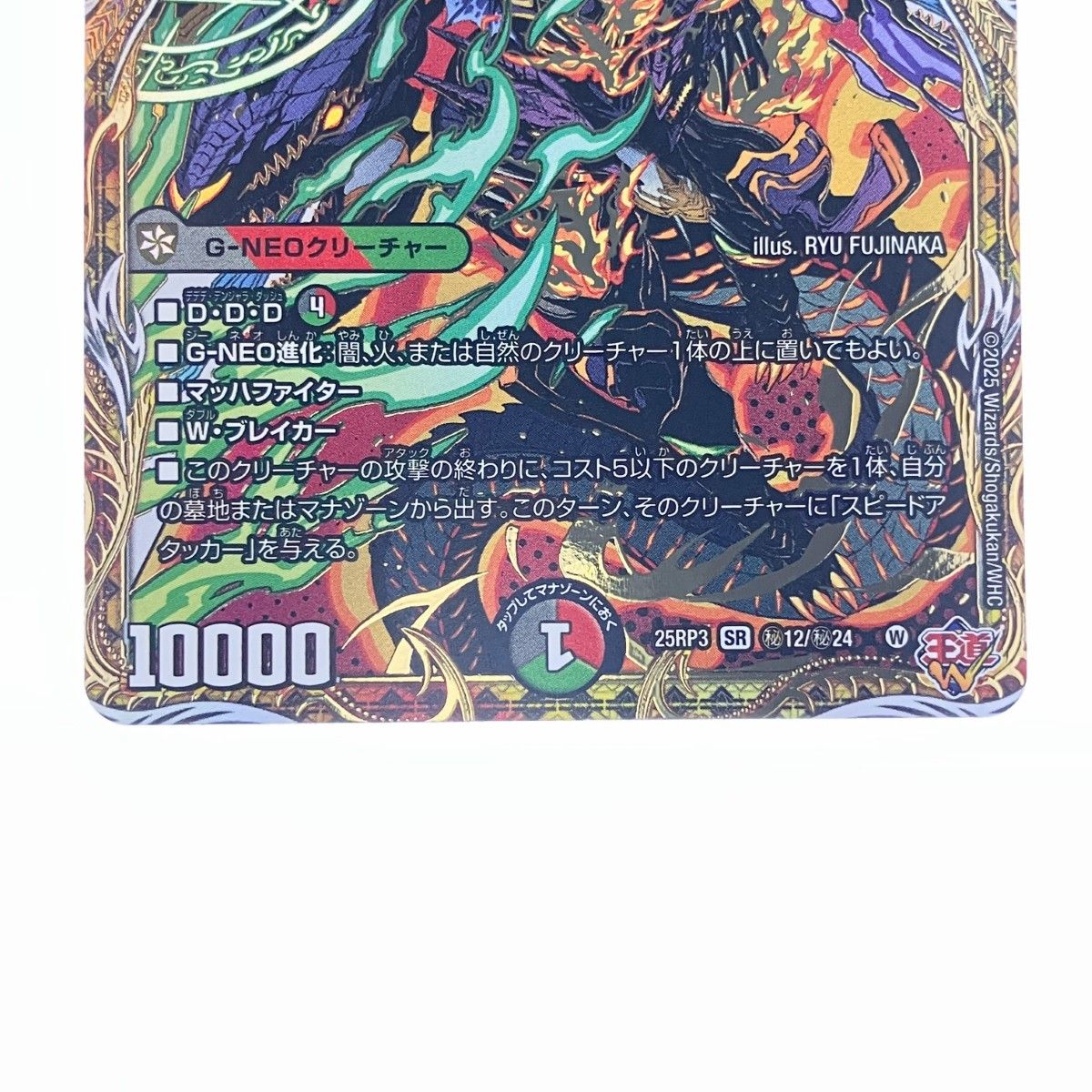 ▽▽ デュエルマスターズ 魔誕の封殺ディアス Z 25RP3SRH12/H24