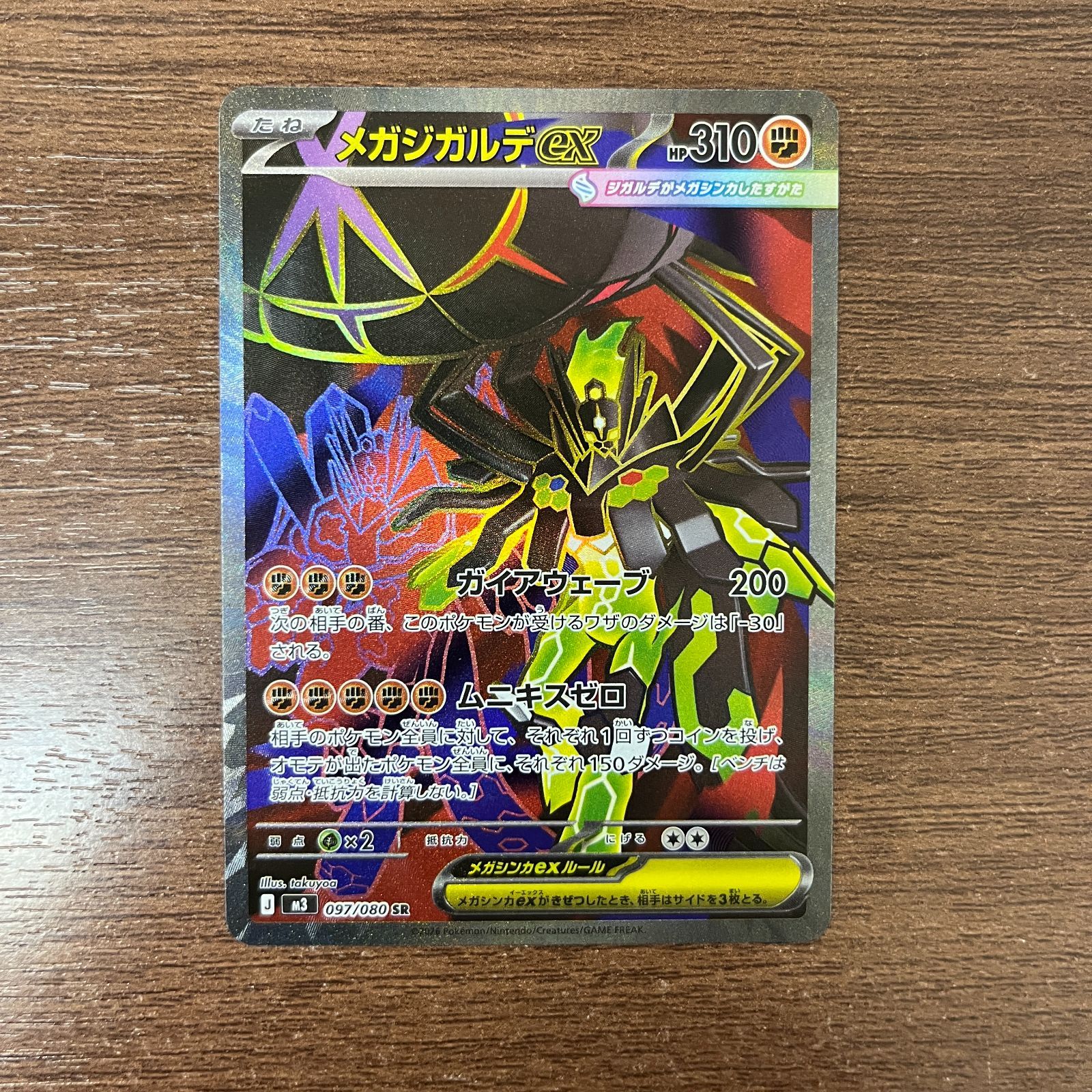 弘前】メガジガルデex 097/080 SR ① - メルカリ