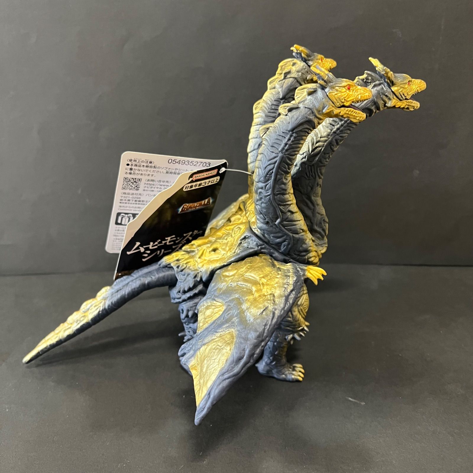 ゴジラ ムービーモンスターシリーズ カイザーギドラ バンダイ ソフビ 