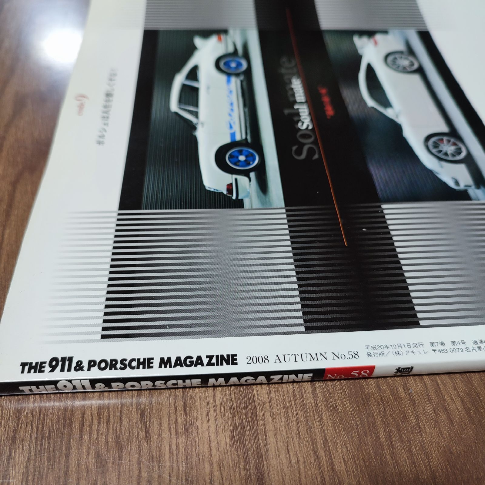223-e THE 911 & PORSCHE MAGAZINE (ザ 911 ポルシェ マガジン) 2008年