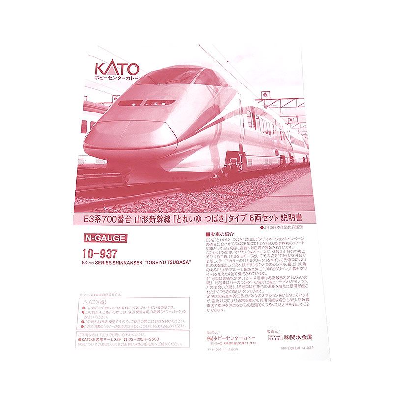 KATO Nゲージ E3系 山形新幹線「とれいゆ つばさ」 6両 10-937 - メルカリ