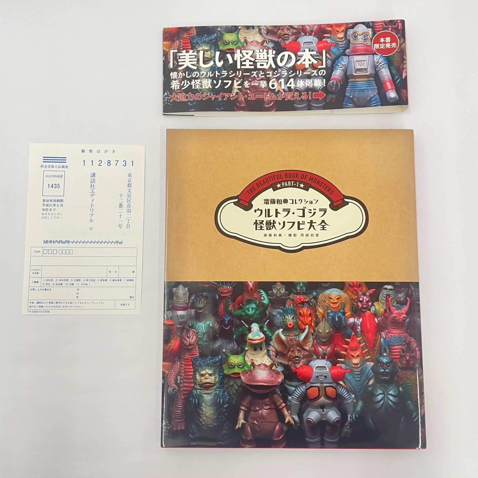 齋藤和典 コレクション ウルトラ　ゴジラ　怪獣ソフビ大全　本 ウルトラ・ゴジラ怪獣ソフビ大全 : 齋藤和典コレクション 【公式通販】