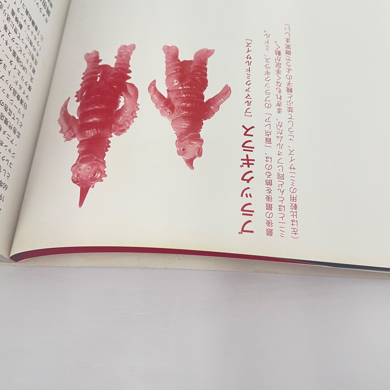 瀬戸店】齋藤和典コレクション ウルトラ・ゴジラ怪獣ソフビ大全【212 