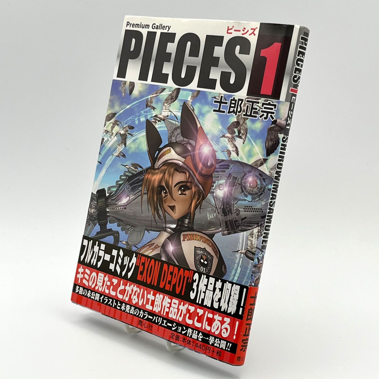PIECES 1 Premium Gallery 士郎正宗 ピーシーズ - メルカリ