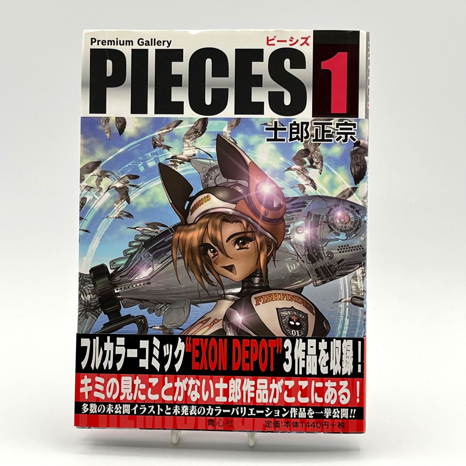 PIECES 1 Premium Gallery 士郎正宗 ピーシーズ - メルカリ