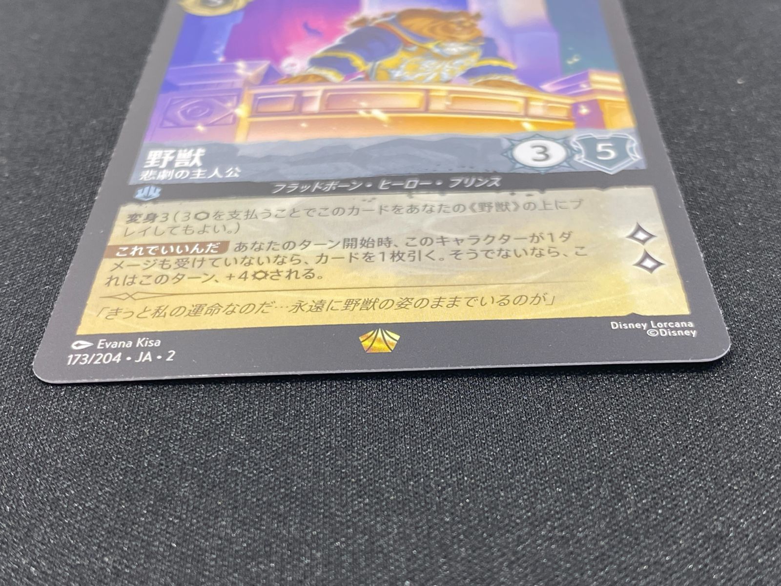 七重浜店54-3-080304] 中古品 野獣 悲劇の主人公 レジェンダリー173