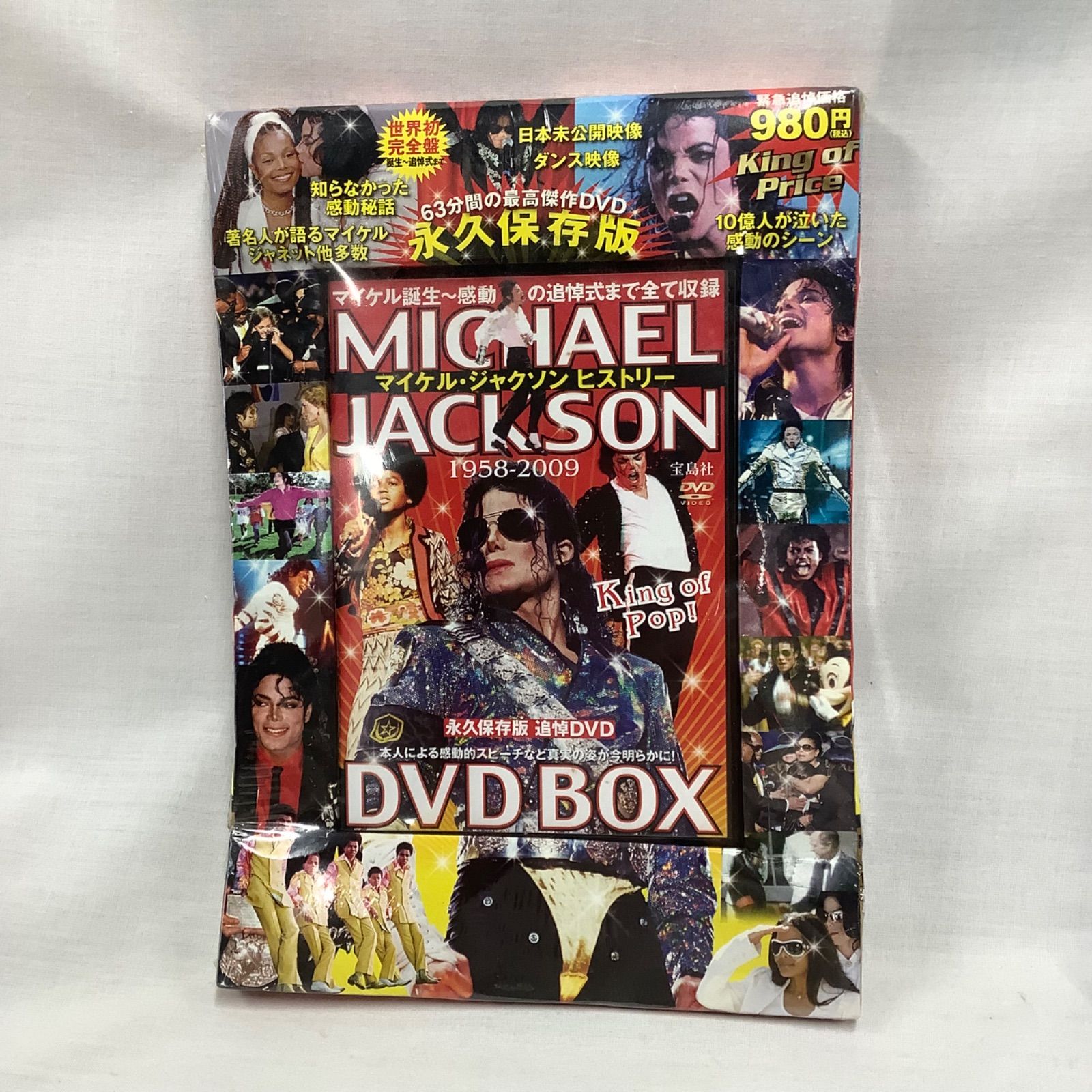 マイケル・ジャクソン ヒストリー 永久保存版 追悼DVD 宝島社 U020