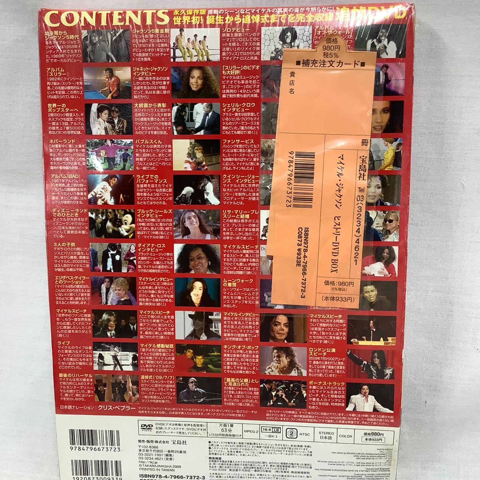 マイケル・ジャクソン ヒストリー 永久保存版 追悼DVD 宝島社 U020